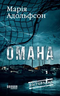 Доґґерланд. Омана - E-booki - thrillery - miniaturka - grafika 1