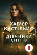 E-booki - thrillery - Дівчинка снігів. роман - miniaturka - grafika 1