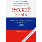 Książki do nauki języka rosyjskiego - UMCS Wydawnictwo Uniwersytetu Marii Curie-Skłodows Alicja Kaźmierak, Ludmiła Kędzierska, Danuta Matwijczyna Russkij jazyk. Podgotobitielnyje materiały z płytą CD - miniaturka - grafika 1