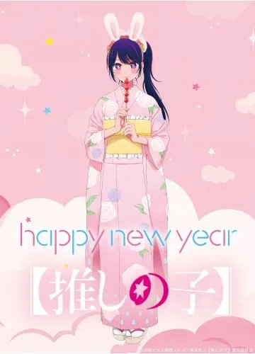 Plakat Anime Oshi no Ko OK_005 A1+ (custom)