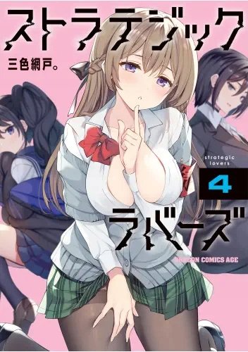 Plakat Anime Strategic Lovers STL_006 A1+ (custom)