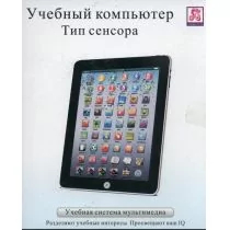 Kontext Tablet edukacyjny dla dzieci język rosyjski - Zabawki interaktywne dla dzieci - miniaturka - grafika 1