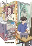 Komiksy dla młodzieży - Historyjka o pracy zdalnej - Kintetsu Yamada - miniaturka - grafika 1