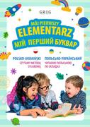 Pedagogika i dydaktyka - Greg Mój pierwszy elementarz polsko-ukraiński - miniaturka - grafika 1