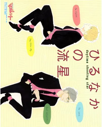 Plakat Daytime Shooting Star HNR_011 A3 (custom)
