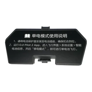 Pokrywa ochronna modułu akumulatora DJI FlyCart 30 (BC.AG.SS000803.01) - Akcesoria do drona - miniaturka - grafika 1