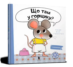 Що там у горщику? - Pozostałe książki - miniaturka - grafika 1