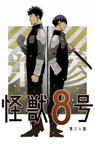 Plakat Anime Kaijuu 8-gou KAI8_052 A2 (custom)