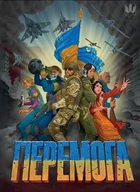 Komiksy dla dorosłych - Zwycięstwo (wersja ukraińska) - miniaturka - grafika 1