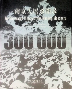 An Illustrated History of Nanjing Massacre - Historia świata - miniaturka - grafika 1