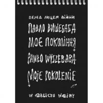 Moje pokolenie. W obliczu wojny - Poezja - miniaturka - grafika 1