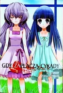 Komiksy dla dorosłych - Waneko Gdy zapłaczą cykady. Księga ukojenia duszy Yuna Kagesaki, Ryukishi07 - miniaturka - grafika 1