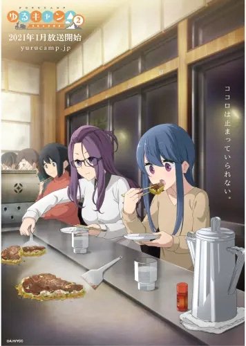 Plakat Anime Manga Yuru Camp yc_019 A2 (custom)