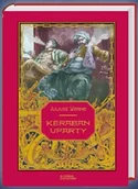 Czasopisma - Juliusz Verne Kolekcja Powieści Tom 31 - miniaturka - grafika 1