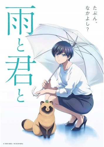 Plakat Anime Ame to Kimi to AMKI_001 A2 (custom)