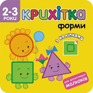 maluszek. kształty. wersja ukraińska - Powieści i opowiadania - miniaturka - grafika 1