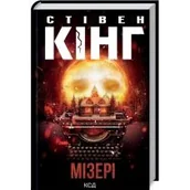 Obcojęzyczna literatura faktu i reportaż - Niedola. Wersja ukraińska - miniaturka - grafika 1