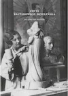 Zofia Baltarowicz-Dzielińska Książka do pisania - Książki o kulturze i sztuce - miniaturka - grafika 1