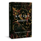 Horror, fantastyka grozy - Гадес і Персефона. Книга 5: Доторк злості - miniaturka - grafika 1