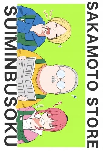 Plakat Sakamoto Days A2 (420mm x custom) Anime