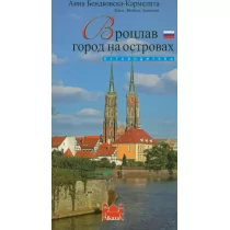 Wrocław gorod na ostrowach - Anna Będkowska-Karmelita - Przewodniki Wrocław gorod na ostrowach - Anna Będkowska-Karmelita - Przewodniki - miniaturka - grafika 1