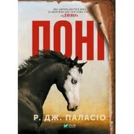 Obcojęzyczna literatura faktu i reportaż - Pony w. ukraińska - miniaturka - grafika 1