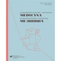 Tłumaczenie specjalistyczne język rosyjski - Filologia i językoznawstwo - miniaturka - grafika 1
