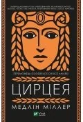 Circe w.ukraińska - Pozostałe języki obce - miniaturka - grafika 1