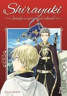 Komiksy dla młodzieży - Shirayuki Śnieżka o Czerwonych Włosach Tom 15 - miniaturka - grafika 1