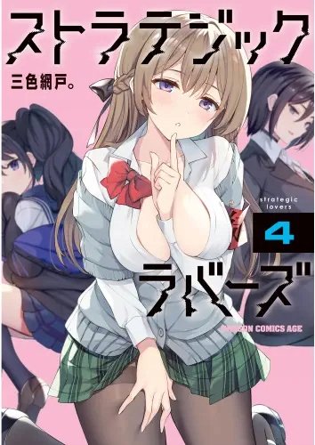 Plakat Anime Strategic Lovers STL_006 A2 (custom)