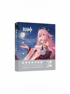 Książka Genshin Impact: The Official Art Book Vol. 2 - Książki o kulturze i sztuce - miniaturka - grafika 1