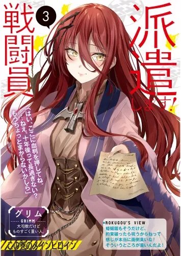 Plakat Sentouin Haken Shimasu! shs_020 A3 (custom)