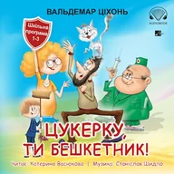 Audiobooki dla dzieci i młodzieży - Цукерку, ти бешкетник! (Cukierku, Ty łobuzie!) Waldemar Cichoń - miniaturka - grafika 1