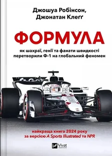 Formula: how cheats, geniuses and speed.. UA - Joshua Robinson, Jonathan Cleg - Pozostałe języki obce - miniaturka - grafika 1