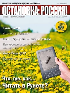 ОСТАНОВКА: РΟССИЯ! 3(Ostanowka: Rossija!) 3 - Czasopisma - miniaturka - grafika 1