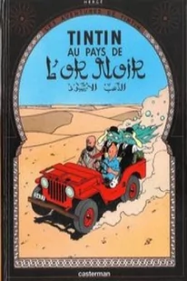 Tintin au pays de l'or noir - Nowela - Obcojęzyczna literatura faktu i reportaż - miniaturka - grafika 2