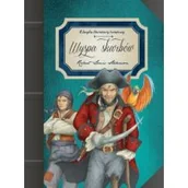Pomoce naukowe - Olesiejuk Sp. z o.o. Klasyka dla młodzieży. Wyspa skarbów - miniaturka - grafika 1