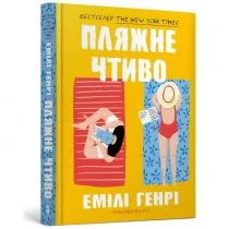 Pliazhne chtyvo w.ukraińska - Obcojęzyczna literatura faktu i reportaż - miniaturka - grafika 1