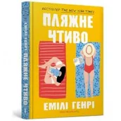 Obcojęzyczna literatura faktu i reportaż - Pliazhne chtyvo w.ukraińska - miniaturka - grafika 1