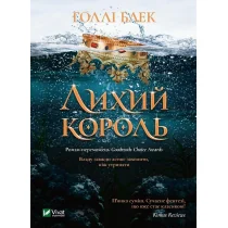 The evil king w. ukraińska - Obcojęzyczna literatura faktu i reportaż - miniaturka - grafika 1