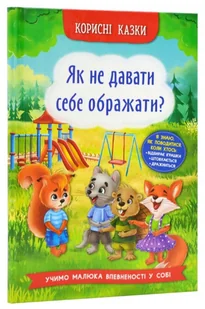 Корисні казки. Як не давати себе ображати? - Książki edukacyjne - miniaturka - grafika 1