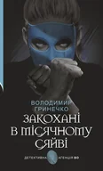 E-booki - thrillery - Закохані в місячному сяйві - miniaturka - grafika 1