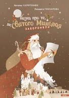 E-booki obcojęzyczne - Казка про те, як Святого Миколая забороняли - miniaturka - grafika 1