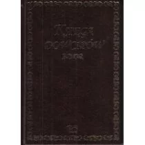 Ksiega dowcipów - Aforyzmy i sentencje - miniaturka - grafika 1