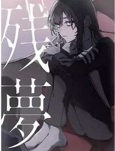 CD/DVD Ado: 残夢 Limited Edition LTD - Winyle - miniaturka - grafika 1