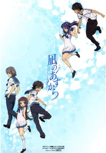 Plakat Anime A Lull in the Sea NAK_015 A2 (custom)