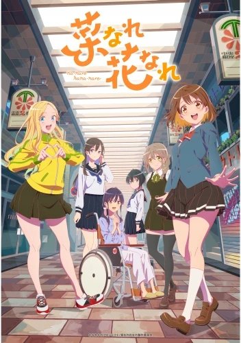 Plakat Na Nare Hana Nare NNHN_013 A2 (custom)