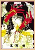 Komiksy dla młodzieży - Seimaden 3 - miniaturka - grafika 1