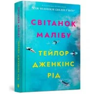 Obcojęzyczna literatura faktu i reportaż - Świt Malibu - miniaturka - grafika 1