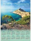 Kalendarze - Kalendarz 2026 plakatowy średni Krym - miniaturka - grafika 1